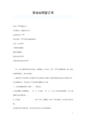 公司与员工签订劳动合同模板