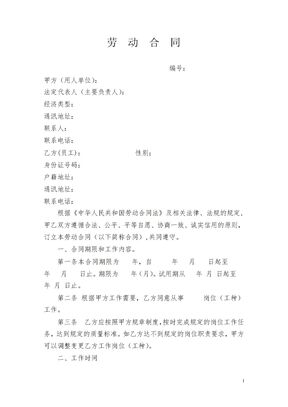 酒店员工劳动合同范本模板