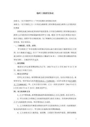 临时土地租赁协议模板