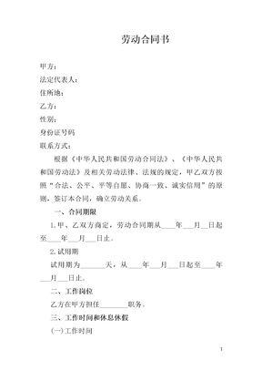 健身房员工守则及劳动合同模板