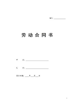 劳动合同书范本(医疗器械公司)模板