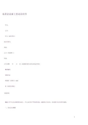 私企雇工劳动合同书模板