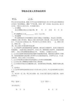 办公室文员劳动合同书模板