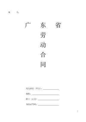 广东省劳动合同样本模板