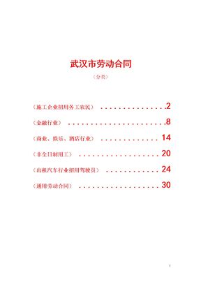 武汉市劳动合同(分六类)模板