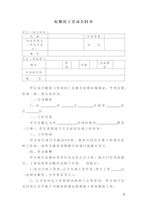 短期用工劳动合同2模板