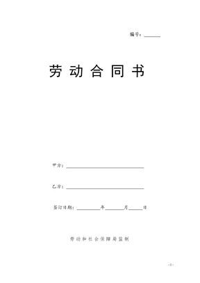劳动合同模板