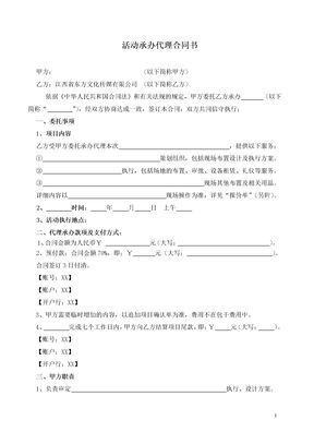 活动承办代理合同书模板