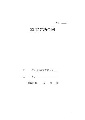 淘宝劳动合同 (1)