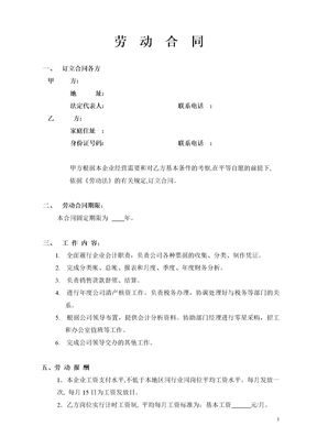 劳动合同(会计岗位)模板