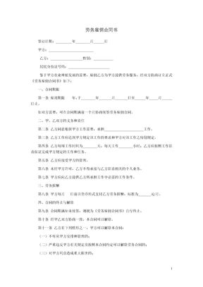 劳务雇佣合同书 (1)