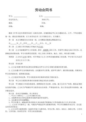 保健师劳动合同及附件模板