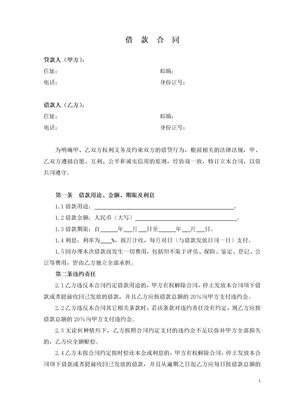 无抵押借款合同模板