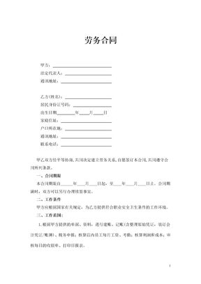 会计劳务合同模板