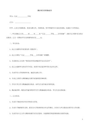 教育项目合作协议书模板