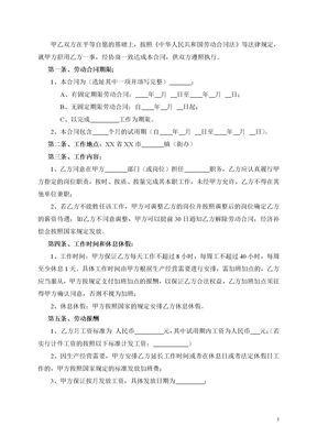 SYB小额贷款劳动合同模板