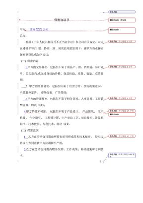 研发部保密协议书模板