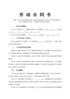 车间员工劳动合同模板