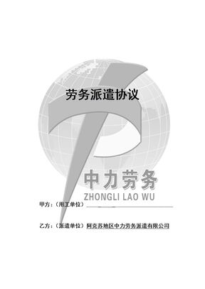 劳务派遣合同模板模板
