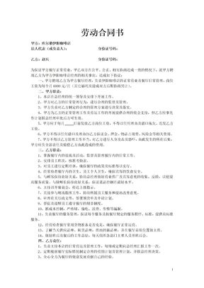 劳动合同书(餐厅经理)模板