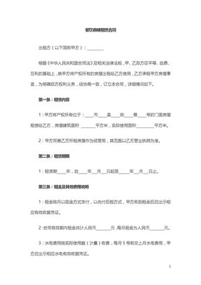 餐饮商铺租赁合同模板