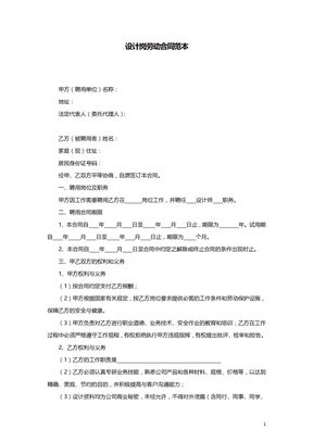 设计岗劳动合同范本模板