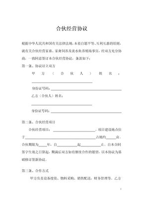 养殖合伙经营协议(通用版)模板