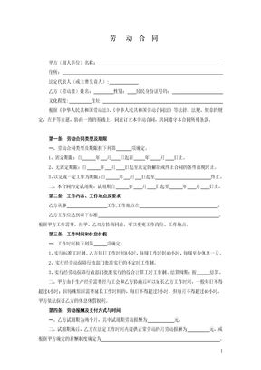 酒店劳动合同范本模板