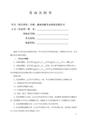 区域销售经理劳动合同书模板