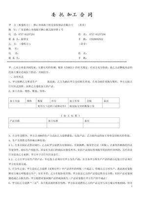 OEM委托加工合同 (1)