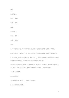 战略合作协议书(委托加工生产)模板