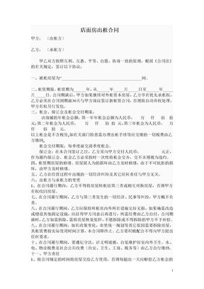 店面出租合同范本模板