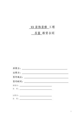 设备租赁合同模板