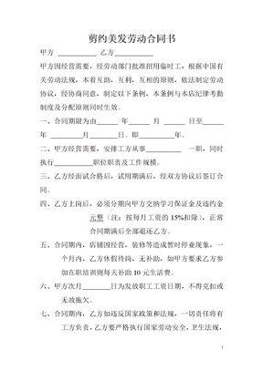 剪约美发劳动合同书模板