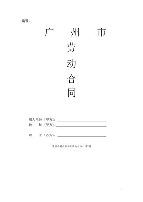 聘用会计劳动合同模板