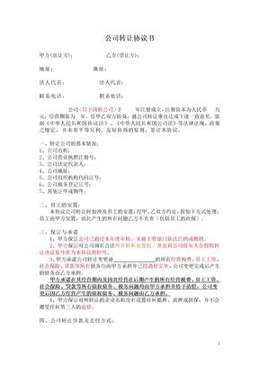 公司转让协议书模板