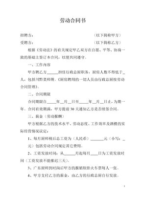 劳动合同书模板