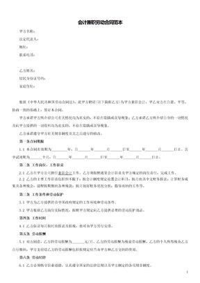 会计兼职劳动合同范本模板