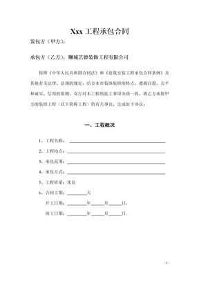 工装承包合同模板