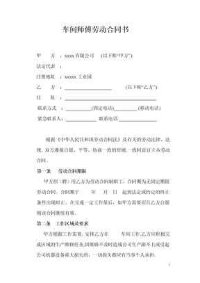 车间师傅劳动合同模板