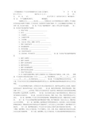 建行住房贷款合同模板