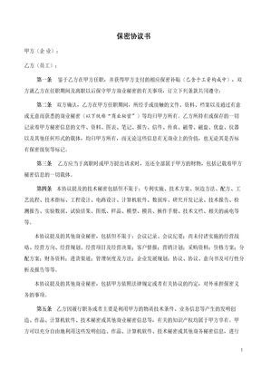 保密协议书模板