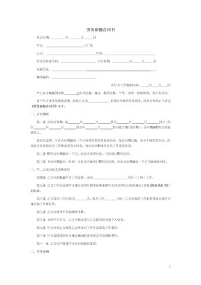 劳务雇佣合同书模板