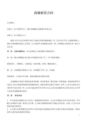 商铺租赁合同(二楼)模板