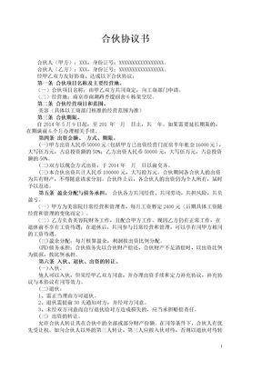 美容院合伙协议书模板