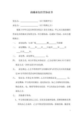 商店承包经营协议书模板