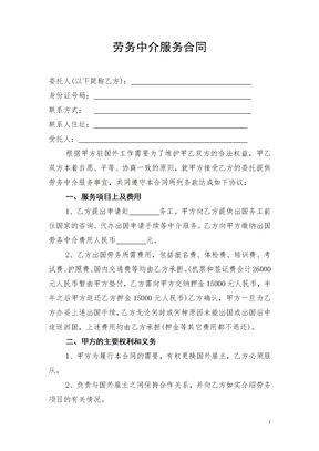 劳务中介服务合同模板