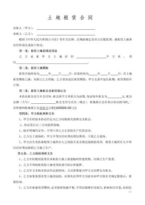 土地租赁协议范本模板