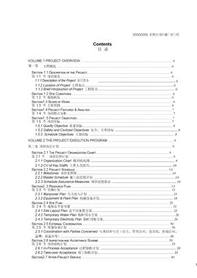 施工总承包投标—技术标-中英文全版Word版模板