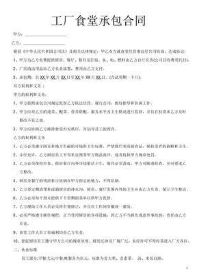 工厂食堂承包合同模板